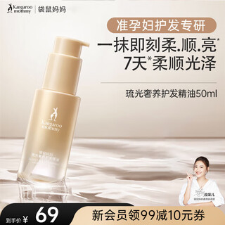 Kangaroo mother hair care oil for pregnant women smooth and smooth scalp care conditioner to improve frizz and dry pregnancy hair conditioner nourishes hair luxurious hair care oil 50ml