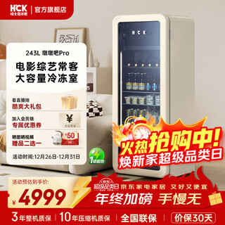 Hck husky national subsidy 243l refrigerator embedded ice bar freezer large capacity retro home first-class energy efficiency wine drink freshness dundun bar prosc-330rd-s dual temperature dual control milk tea color 243l