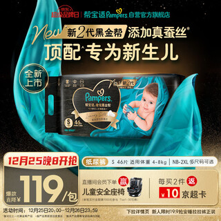 Pampers newborn top black gold diaper baby diaper wet diaper added real silk s46