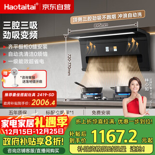 Haotaitai抽吸排油烟机顶侧双吸29立方大风量变频7字型自清洗烟机JS98-BP 以旧换新国家补贴20%可配燃气灶