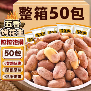 Enjoy rabbit five-spice roasted peanuts shandong specialty red-skinned peanut oil small packaging snacks and drinks 50 packs