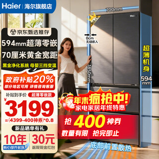 Haier refrigerator 416 liters 70cm wide ultra-thin zero-embedded 60cm french multi-door four-double door 413 xiaohonghua household first-class energy-efficiency refrigerator state subsidy 416 liters ultra-thin zero-embedded丨70cm wide丨three-speed temperature change for mother and baby