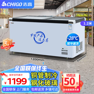 Chigo commercial freezer display cabinet horizontal large-capacity refrigerated freezer refrigerator supermarket freezer freezer display cabinet ice cream cabinet order cabinet fresh-keeping island cabinet freezer display cabinet commercial 1.2 meters | 315 liters copper tube refrigeration intelligent digital display