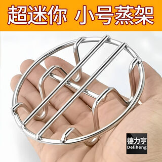 Fantasy steam rack mini pot small electric pot steaming grid short leg insulation mat tall leg water insulation steamer bold 10cm 3cm