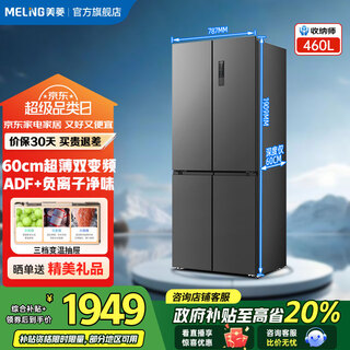 Meiling storage refrigerator 460 liters cross-fold double-open four-door multi-door household large capacity 60cm ultra-thin embedded first-class energy efficiency air-cooled frost-free subsidy refrigerator bcd-460wp9cx elegant gray