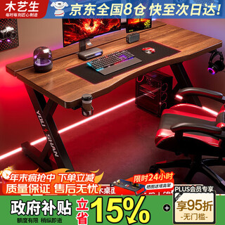 Mu yisheng computer desk desktop e-sports table titanium halberd s3 desk desk game can be installed robotic arm set live broadcast table super split board solid wood walnut color 140*75*75cm solid wood 30mm