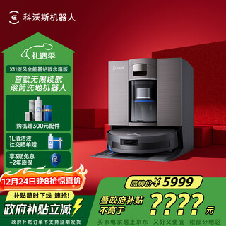 Ecovacs cyclone all-purpose base station x11 sweeping robot sweeping, mopping, washing and drying all-in-one automatic cleaning drum floor washing machine smart home national subsidy