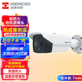 Hikvision hikvision temperature measurement camera thermal imaging camera smoking detection smoke fire point detection industrial dual spectrum surveillance camera gun hm-tct50
