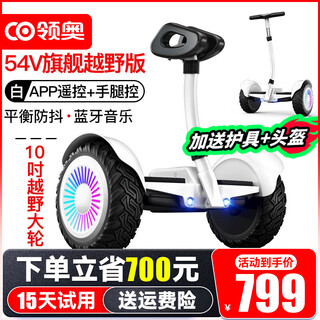 Lingao electric children's smart balance car for 3-6-12 years old, 10 to 15 years old and above, leg-controlled adult two-wheeled automatic hand-held two-wheeled new parallel car k6 off-road white 54v three-control + app + glare wheel