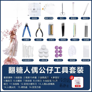 Topological fondant shop baking material decoration diy flower baking tool mold full set tool box set 1 fondant doll doll tool set