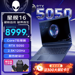 戴尔外星人星舰16  AC16250 16英寸2.5K电竞屏RTX50光追独显AI设计师游戏笔记本电脑 Core7-240H RTX5050 32G DDR5内存 2TB高速固态 定制