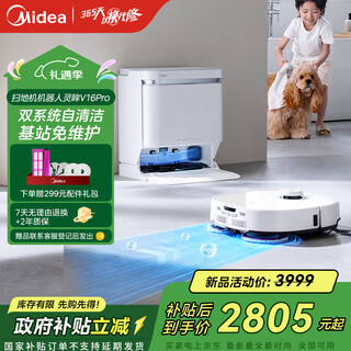 Midea v16 pro sweeping robot, nationally subsidized home smart water tank version, all-in-one sweeping and mopping, automatic cleaning, fully automatic base station, self-cleaning sweeping and mopping, christmas gift