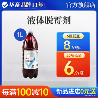 Huaxiu veterinary mold removal agent for sows, pregnant livestock, pigs, cattle, sheep and poultry corn liquid mold removal net feed additive 1 bottle new liquid mold removal 1000ml/bottle