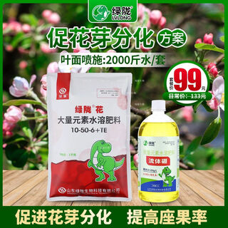 Lulong fluid boritol boron liquid boron flower bud differentiation promotes flowering and fruit micro-fertilizer water-soluble fertilizer boron fertilizer fruit tree plant flower bud differentiation combination *1 set contains 3 types