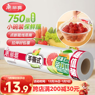 Meiya food grade disposable plastic wrap small breakpoint household high temperature resistant microwaveable 20cm*150 meters