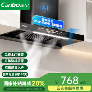 Canbo (canbo) national subsidy 20% free installation range hood household large suction kitchen range hood small size variable frequency european top suction first level energy efficiency three-cavity frequency conversion丨25m +1200pa static pressure + somatosensory