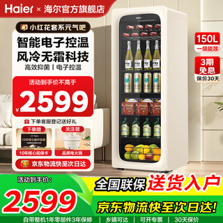 Haier ice bar household small mini freezer office living room ice bar embedded air-cooled frost-free first-class energy efficiency tea and fruit preservation cabinet single-door refrigeration retro electronic temperature control ivory rice fully refrigerated air-cooled frost-free black gold purification 150l