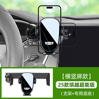 Zhuanying 25 new geely geely binyue super version mobile phone car mobile phone holder special navigation bracket car supplies 25 binyue special - horizontal and vertical screen models - (super version 8-inch screen) 1