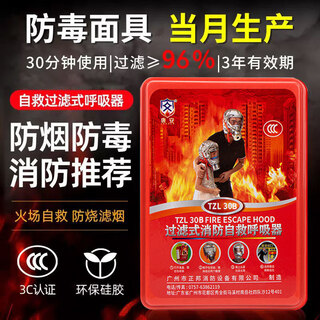 Gas mask full face fire escape household fire and smoke mask filter type fire self-rescue respirator adult model upgraded protection smoke filter effect 96 anti-smoke/anti-virus/1
