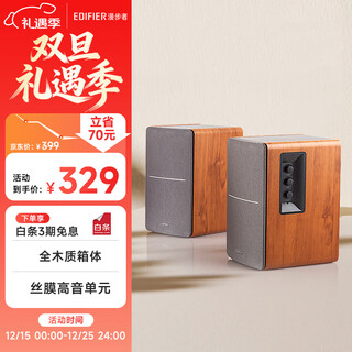 Edifier (edifier) r1200tii 2.0 computer audio laptop desktop desktop audio bookshelf speakers new year gift