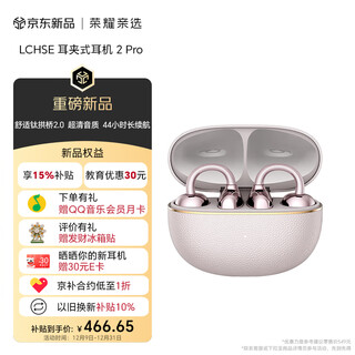 荣耀亲选耳夹式耳机 2 Pro明星同款 荣耀耳机 蓝牙耳机 clip 舒适佩戴骨传导高清音质通话降噪长续航玫瑰金