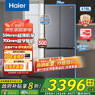 Haier refrigerator 418 liters small red flower set cross-door 70cm wide 594mm deep ultra-thin zero-embedded one-level frequency conversion small household refrigerator 20% national subsidy 70 wide | 594mm professional ultra-thin | 418 liters of xingyun silver