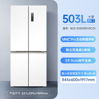 Meiling ai dual system zero-embedded refrigerator 503l ultra-thin cross four-door first-class household active sterilization bcd-503wspu9czx 503l ceramic white