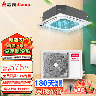 Chigo central air conditioner large 2/3/5/6 hp ceiling unit commercial ceiling air conditioner embedded patio unit heating and cooling frequency conversion new level of energy efficiency hidden energy saving large 6 hp first level energy efficiency frequency conversion heating and cooling ceiling unit 220v