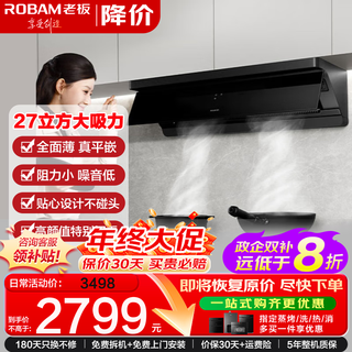 老板（Robam）油烟机【小黑镜L1】27立方大吸力抽油烟机超薄平嵌顶侧一体吸油烟机低噪音/免拆洗 （单烟机）国家补贴20%