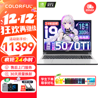 Colorful hidden star p16 pro gaming laptop high refresh 2.5k gaming screen g16 core i7 student ai designer editing to play black myth wukong 25 new product white i9-13900hx 64gb 1tb customized full blood rtx5070t