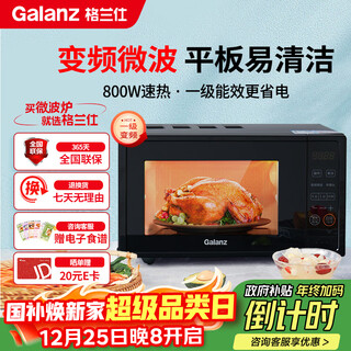 Galanz first-class energy-efficiency inverter household microwave oven 20l flat-panel, easy to clean, one-click defrosting and simple operation db1