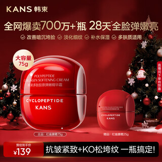 韩束红蛮腰霜75g 抗皱紧致保湿乳液面霜滋润护肤品化妆品圣诞礼物女