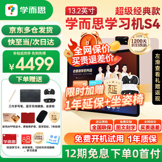 Xueersi learning machine s4 super classic 2025 new edition learning tablet primary school to high school curriculum synchronization for all subjects and all ages ai computer for junior high school to send exclusive color box