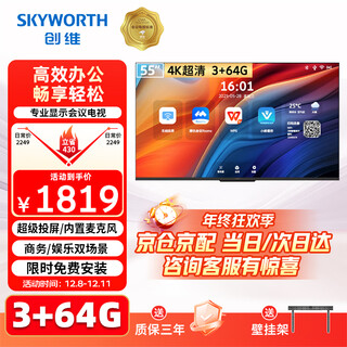 Skyworth 55-inch conference video conference flat-panel tv all-in-one 4k ultra-clear projection screen 3+64g conference room display office commercial training teaching large screen 55c3gt