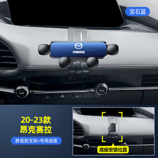 Gongma is suitable for 06-23 mazda3 angkesela mobile phone car mobile phone holder special old navigation stand 20-23 models/anchorage sapphire blue mini silent model