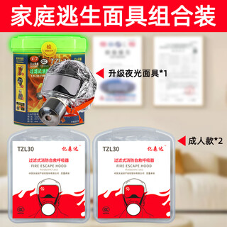 Anti-smoke mask, fire gas mask, fire protection, fire escape equipment, household self-rescue respiratory protection, family upgrade, three-person mask set, 2 large + 1 small