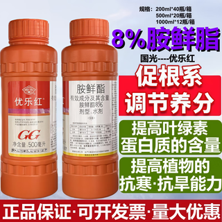 Guoguang youlehong 8% ethyl ethyl ester coloring increases root production, promotes cell division, preserves flowers and fruits, growth regulator 8% ethyl ethyl ethyl 500ml