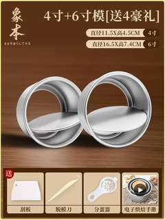 Yusenyi high six cake four 4 molds 6 baking household inch 10 tool inch grinding tools eight feng qi ten embroidery baking bakeware 8 4 inches - 6 inches (free 4 gifts)