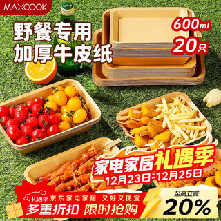 Maxcook disposable paper plates, 20 biodegradable kraft paper plates, cake barbecue picnic plates mcpj7312