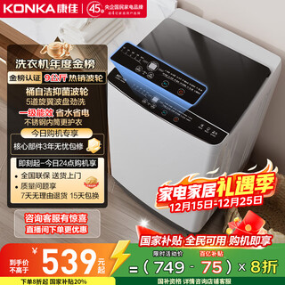 Konka fully-automatic large-capacity pulsator washing machine 9kg vs. 8kg useful for dormitory rentals, trade-in for new, 20% national subsidy for home appliances kb90-jd201
