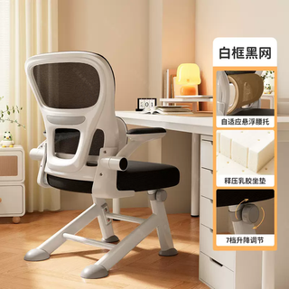 Yusenyi learning chair, special writing chair for teenagers, middle and high school students, liftable computer chair, home dormitory desk chair, white frame, black mesh, adaptive suspended lumbar support, pressure relief latex pad, 7-level lifting adjustment, steel feet with footrest