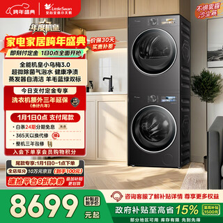 Littleswan's annual machine king xiaowumei 3.0 washing and drying set 10kg drum washing machine fully automatic + heat pump dryer ai smart investment tg10ve40+ve40 national subsidy