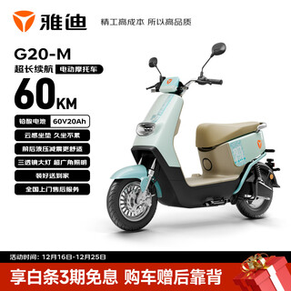 Yadi electric motorcycle g20-m electric motorcycle 60v20ah lead-acid battery long-life electric light motorcycle long-distance commuting fashionable men's and women's motorcycle battery car mint mambo green