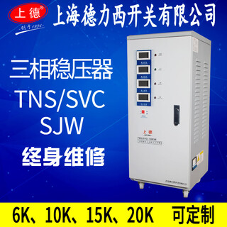 Shangde three-phase voltage stabilizer 10kw fully automatic 380v ac industrial use 15kva 20kw 40k
