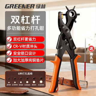 Greener belt punch, labor-saving eye punch, household belt punch pliers artifact, shoe belt, watch strap, watch hole punch