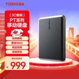 东芝（TOSHIBA） 4TB 移动硬盘机械Partner USB 3.2 Gen 1 2.5英寸 兼容Mac 大容量 商务便携 