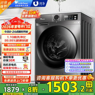 Littleswan 10kg drum washing machine fully automatic frequency conversion 1.1 wash ratio sterilization and mite removal down jacket and underwear washing smart wifi home appliances trade-in national subsidy 20% first-class energy efficiency tg100apurepro