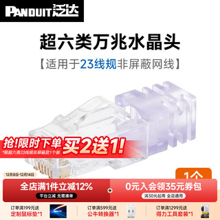 Panduit panduit network cable cat6a super six 10g unshielded crystal head rj45 interface gold-plated upgraded shielded type connector 23 wire gauge - unshielded type crystal head 1 pack