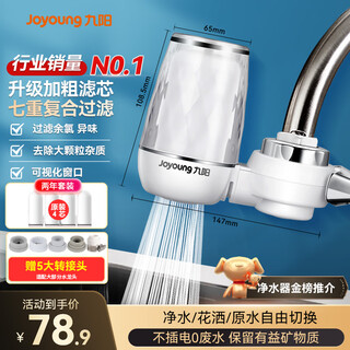 Joyoung water purifier faucet desktop front water purifier home kitchen filter tap water visual cleanable filter element jyw-t05 1 machine 4 element set