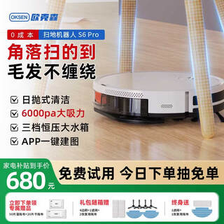 Oxon sweeper intelligent automatic sweeping robot sweeping and mopping all-in-one fully automatic vacuum cleaner household mopping and washing and mopping all-in-one automatic charging small household appliances sweeper s6pro (with daily disposable dry and wet wipes)